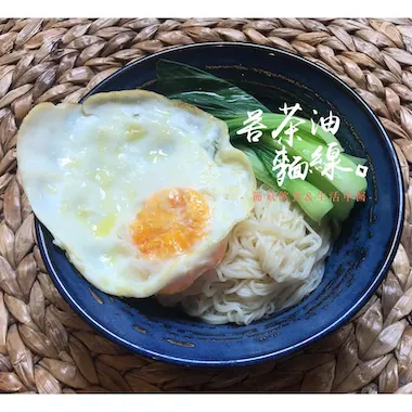 冬季食補：手工煸薑茶油麵線