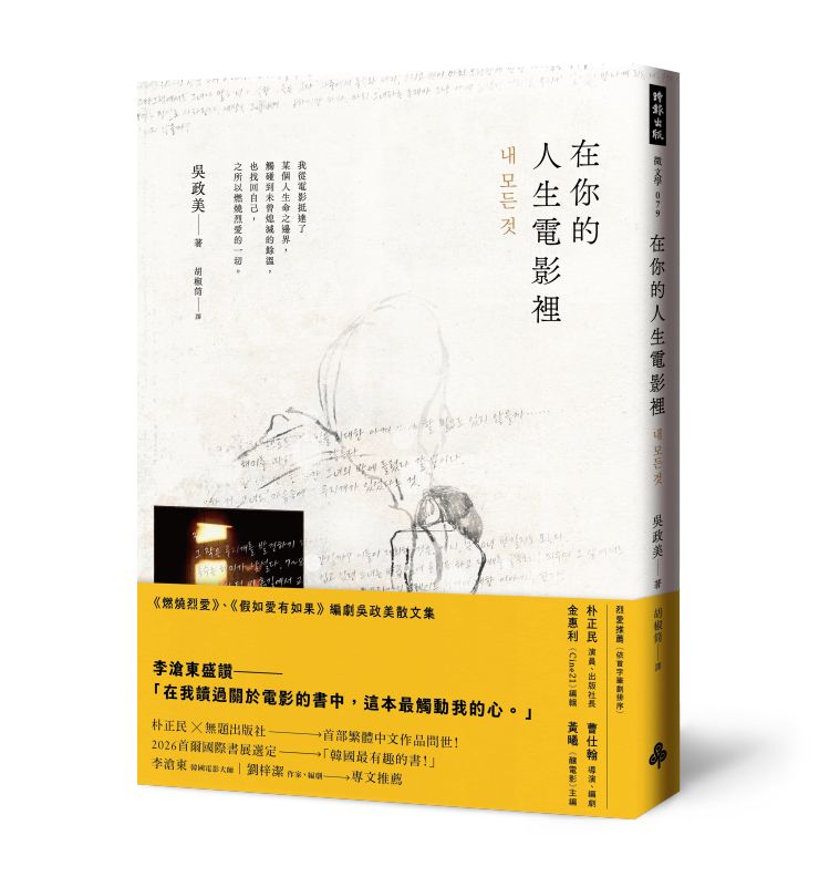 《在你的人生電影裡》書封。/圖像提供:時報出版