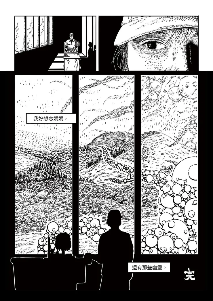 〈宇宙的幽靈〉最後一頁