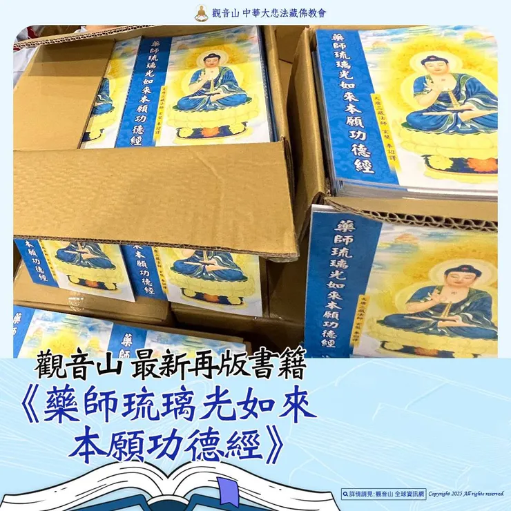 領受藥師經不可思議的功效