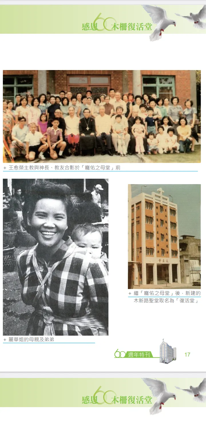 木柵復活堂大事記