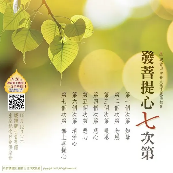 要怎麼生發菩提心?