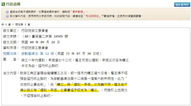 行政院勞工委員會80年09月24日（80）臺勞資二字第24505號函