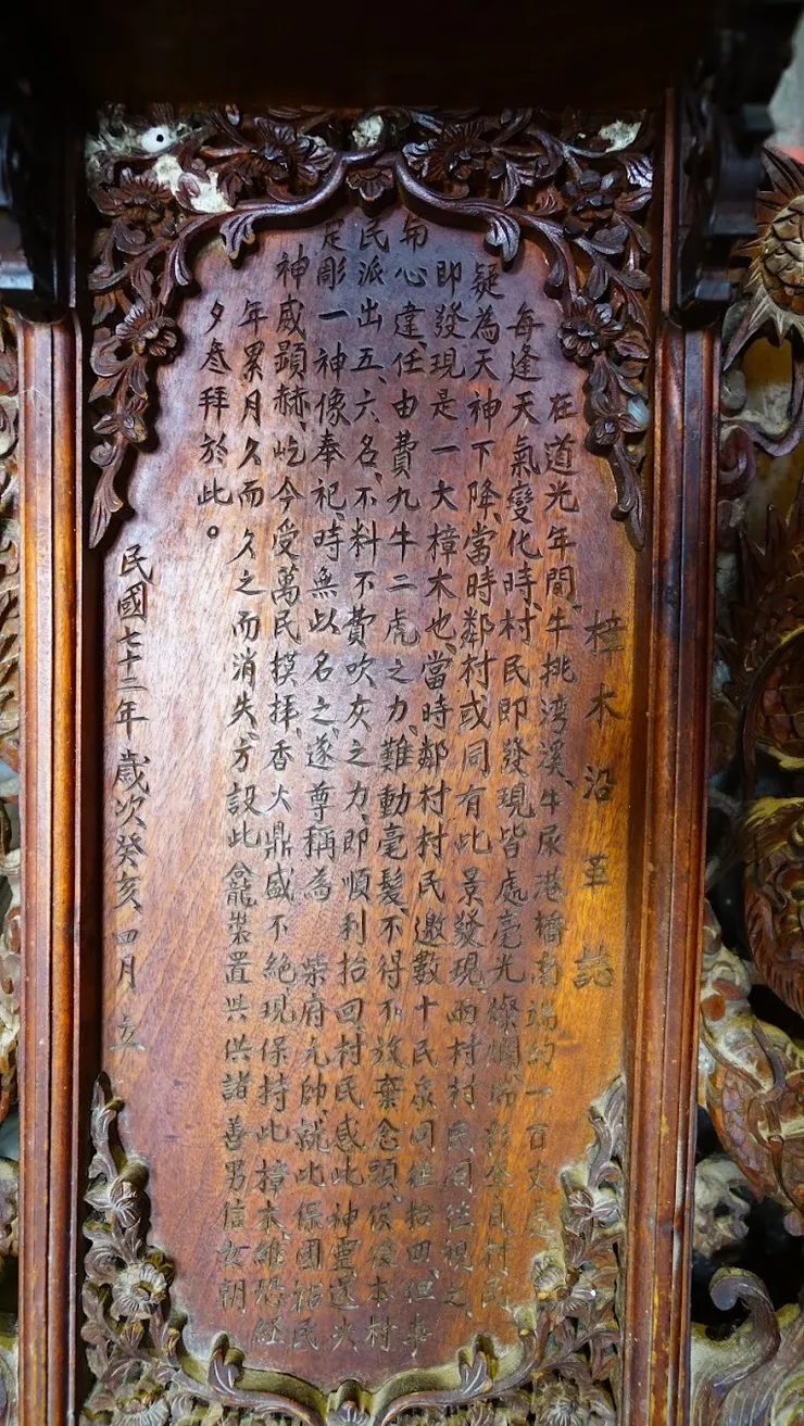 安龍宮樟木歷史沿革誌（圖片截圖於網路）