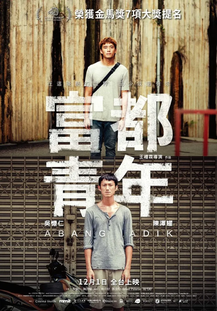 富都青年電影宣傳照。版權所有:甲上娛樂。