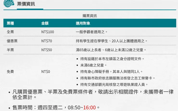 左鎮化石館票價(官網圖)