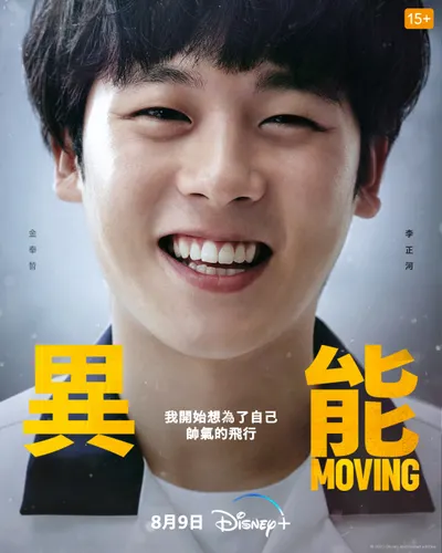 【韓劇】百想60：《Moving 異能》得「大賞」！