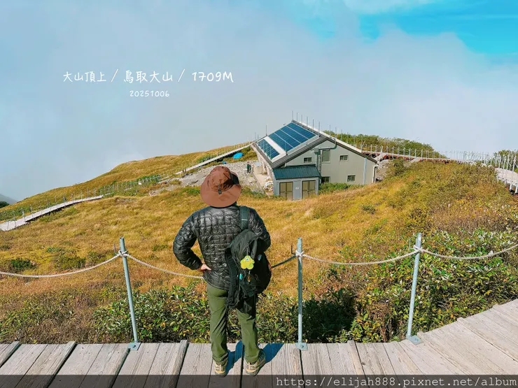 【2025初秋.鳥取県大山町登山趣】夏日登山口/海拔1709