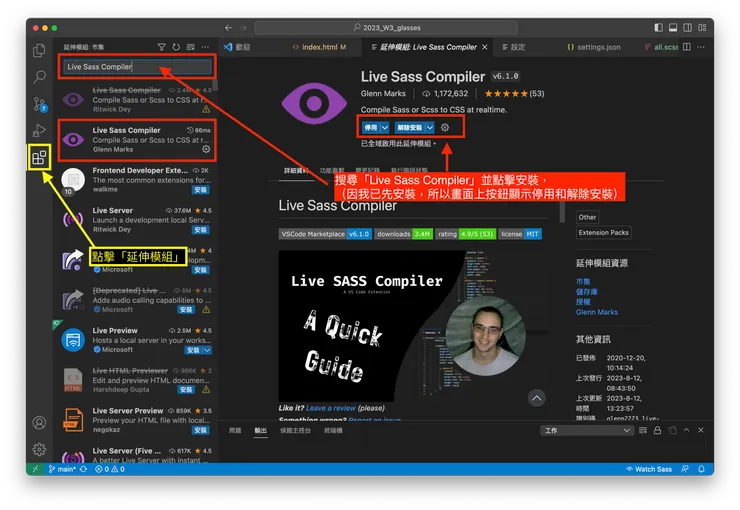安裝 Live Sass Compiler