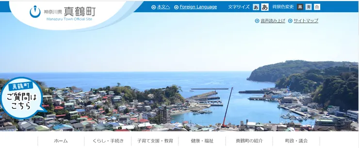 照片來源：真鶴町官網