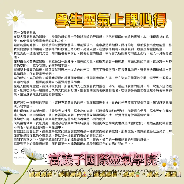 聖火靈氣上課心得