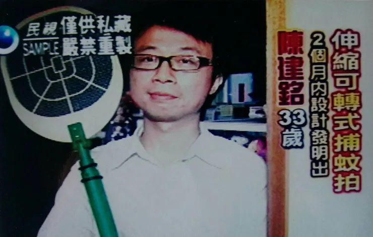 民視重點新聞  採訪  伸縮電蚊拍(最早期的樣品)  於2007年