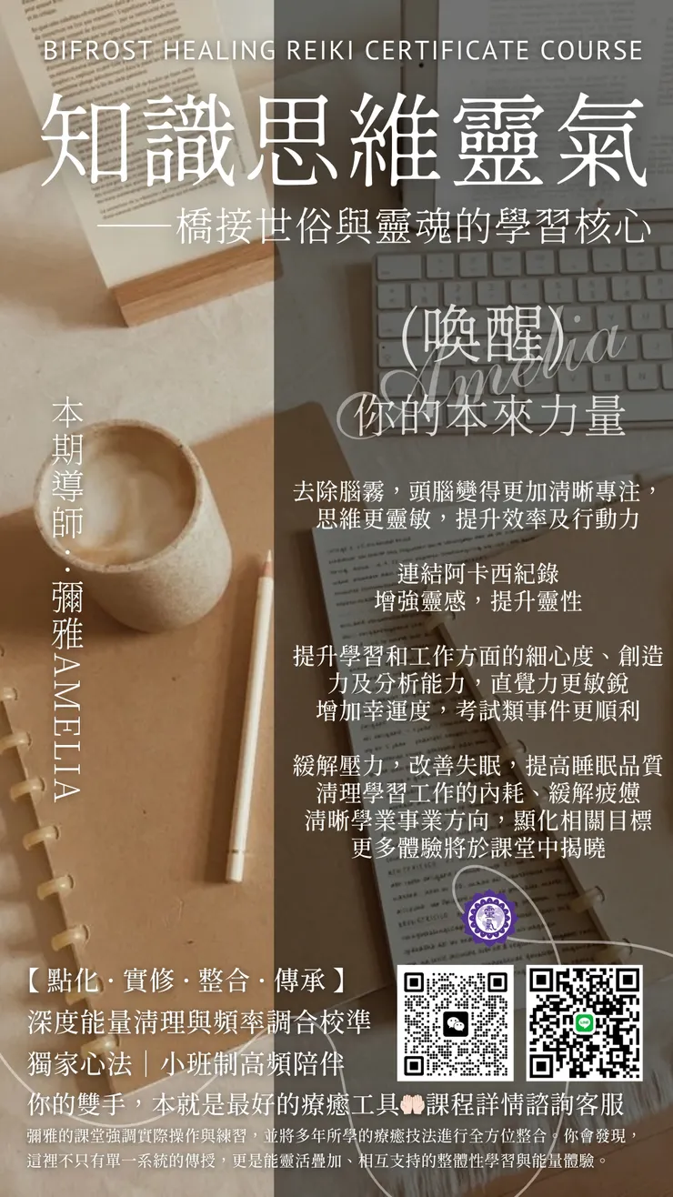 ⭐四合一知識思維靈氣——「世俗vs靈魂」的學習能力、阿卡西圖書館、赫耳墨斯、學業與事業靈氣