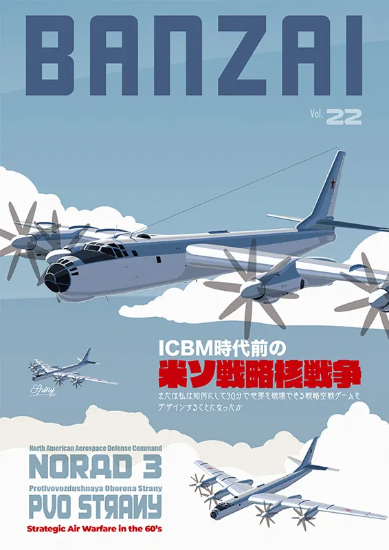 Banzai magazine's NORAD
