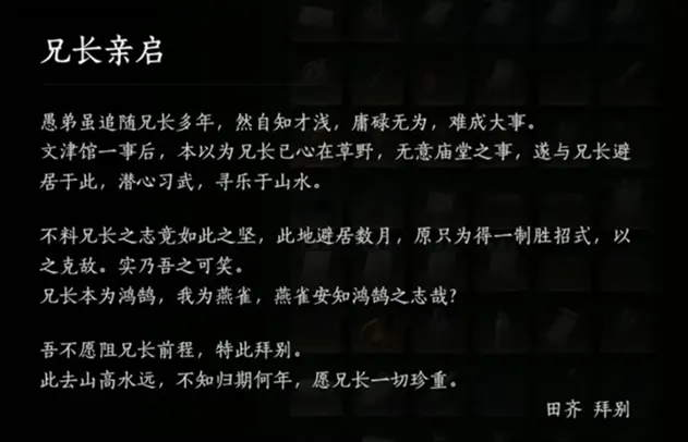 田齊給田英的拜別書。