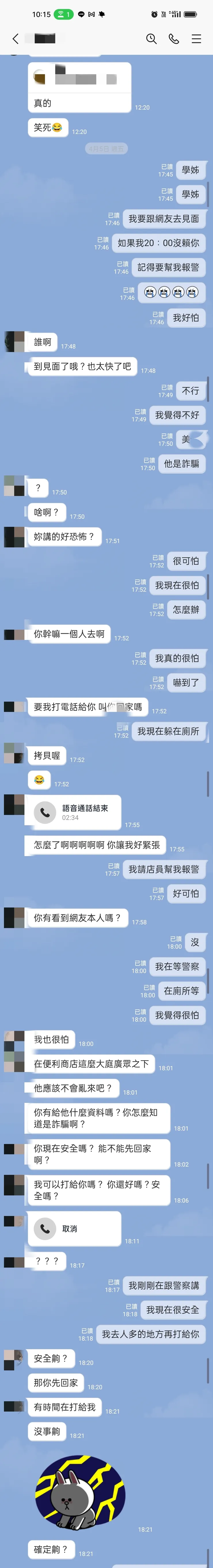 我和我大學同學當下的對話紀錄XD