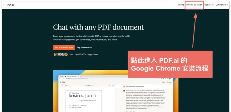 01 串連 Chrome 和 PDF 對話|#1