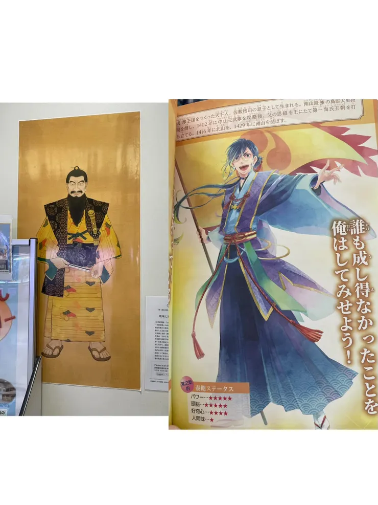 琉球第一個統一政權的建立者尚巴志。左：歷史畫像版、右：二次員美少男風格萌化版XDD