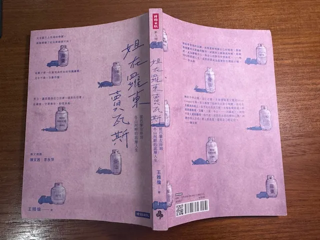 姐在羅東賣瓦斯，photo by bookarchery