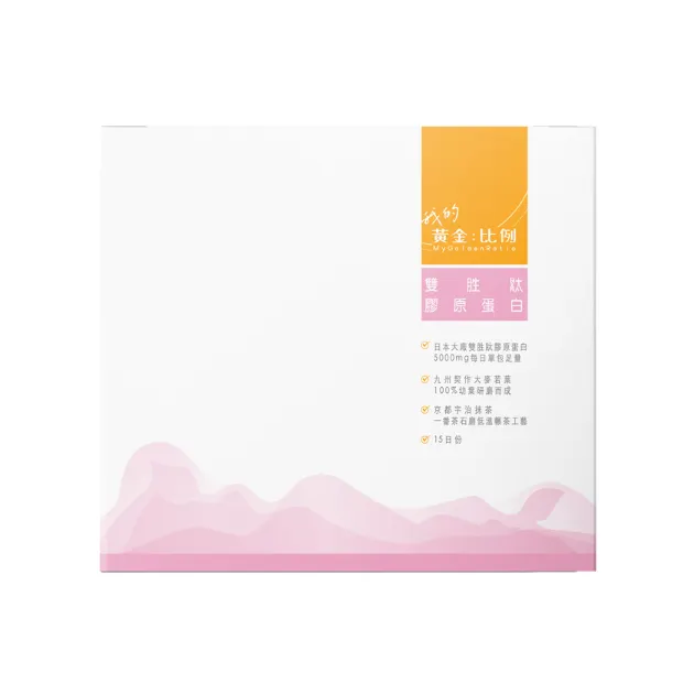 naturgy【青春賦活】雙胜肽膠原蛋白 X 青汁宇治‧抹茶飲