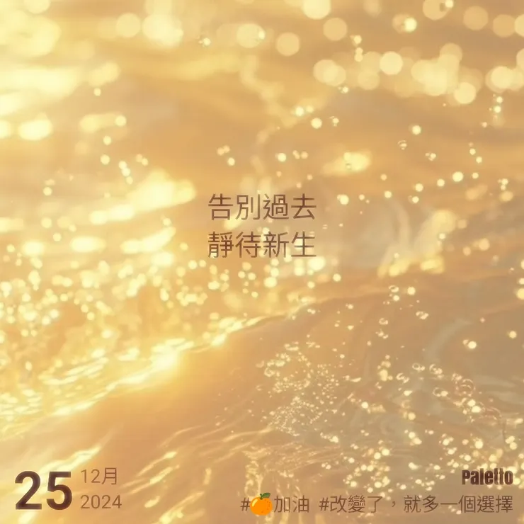 【桔言桔語•每天送給自己一句話】