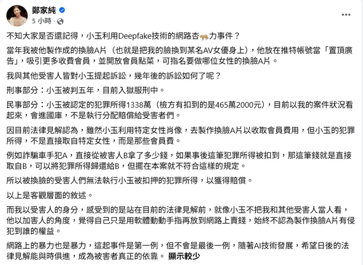 鄭家純臉書貼文