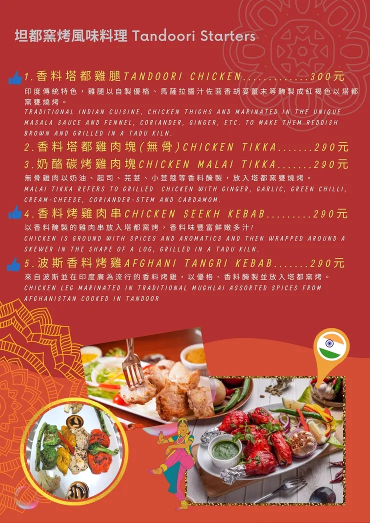 都瓦哩菜單 - Tandoori