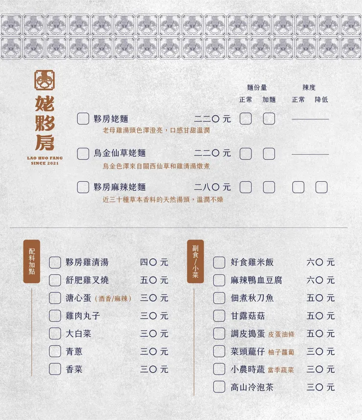 姥夥房菜單