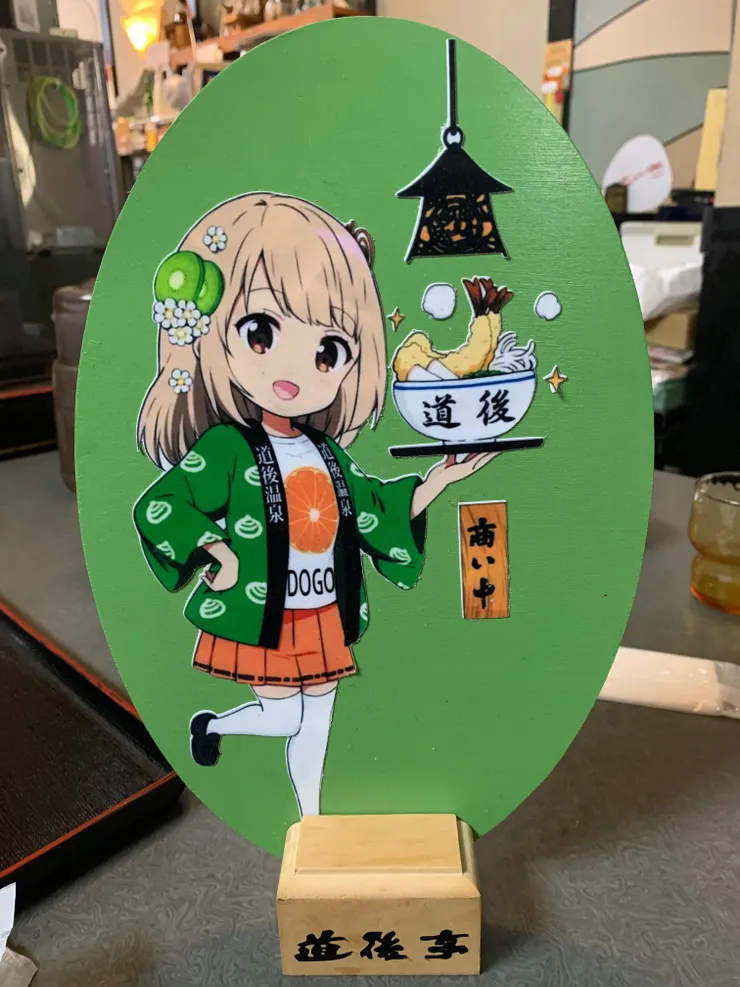 道後溫泉的代表人物，聽說台灣也有一個溫泉代表人物？