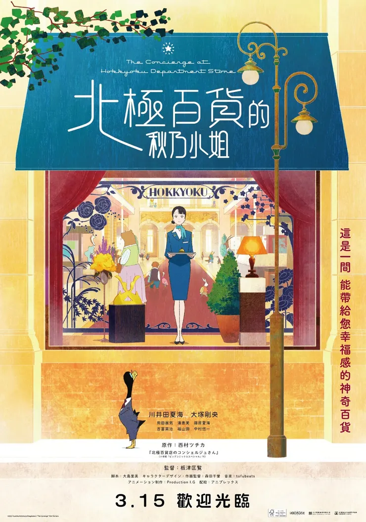 電影版將於2024年3月在台上映