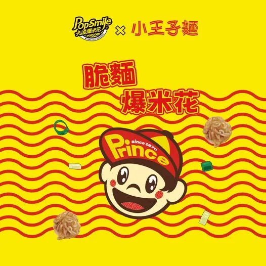 卡滋爆米花 X 小王子脆麵。