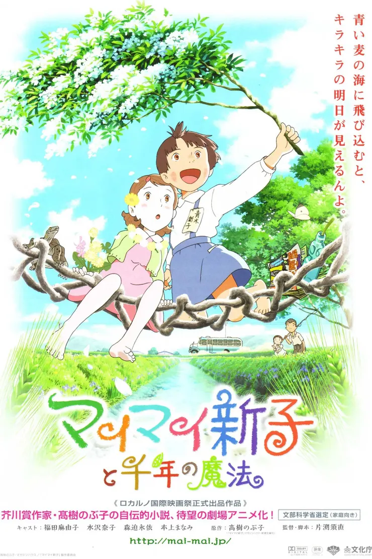 《新子與千年魔法》日本版海報