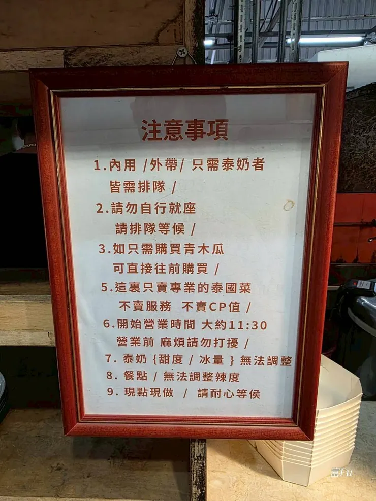 店家規則詳細，點餐前要先好好閱讀哦~