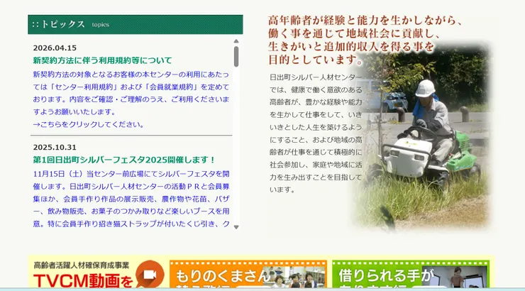 圖片來源:日出町シルバー人材センター