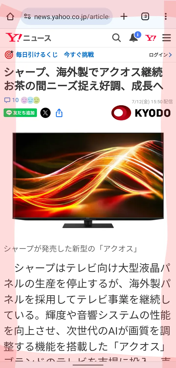 日本網路新聞截圖