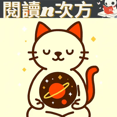 真正的自由，不是做所有想做的事，而是能選擇不做。