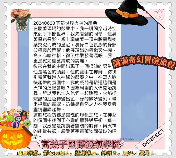 薩滿奇幻冒險旅程