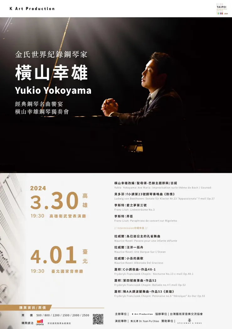 我聽橫山老師自己的演奏，也總感到滿滿的撫慰，雖然都是已經熟到不能再熟的曲子了，卻總有一種「世間再大，他卻只為你而彈」的親密感受。