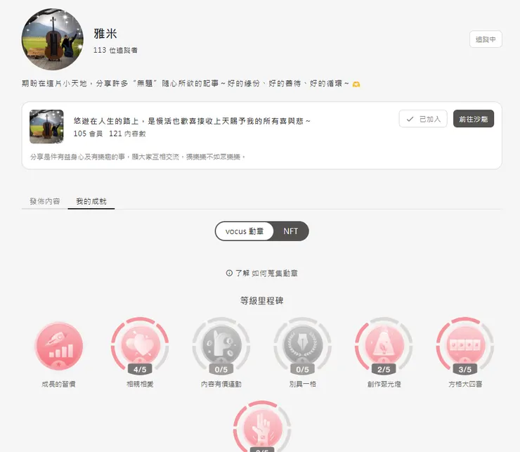 半年不到，相親相愛的成就比我還高了