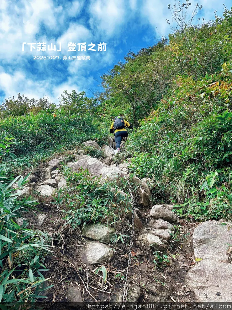 【2025初秋.岡山県真庭市】蒜山三座縱走/下蒜山(海拔11
