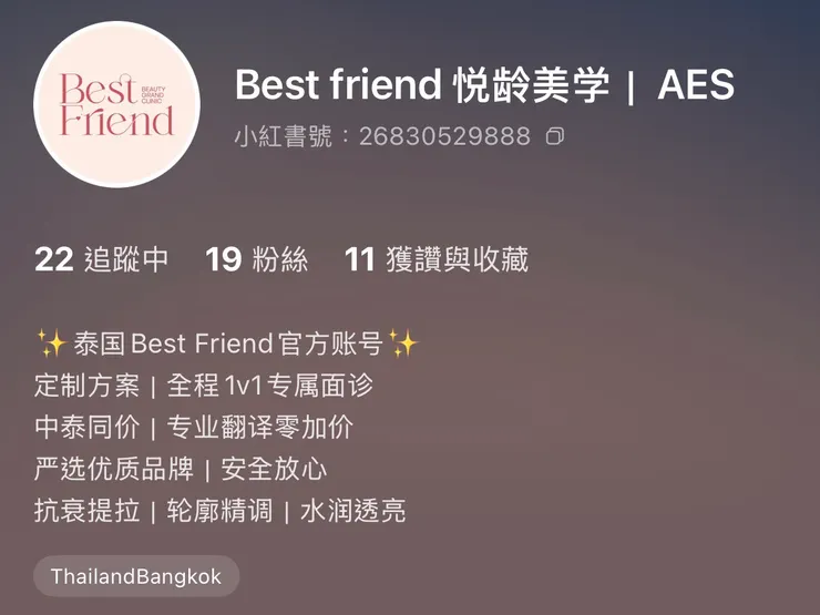 泰國曼谷醫美體驗|曼谷音波拉提推薦?泰國醫美諮詢流程與中文服務心得Best Friend Clinic