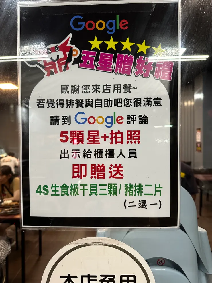還有拍照上傳google+給五星評價送干貝或豬排活動，十分大方