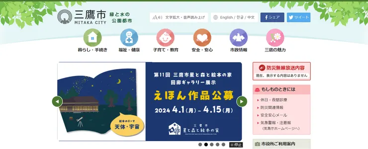 圖片來源：三鷹市官網