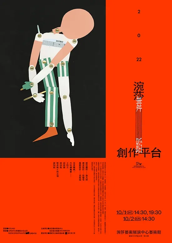 涴莎藝術展演中心活動海報