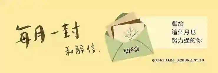 IG @selfcare_freewriting