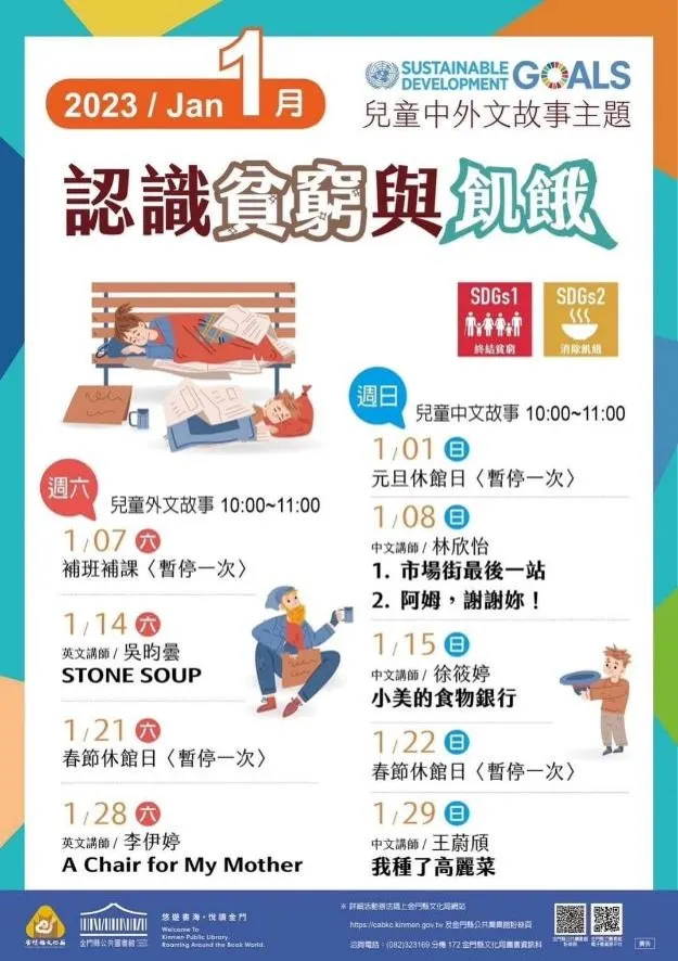 圖片來源：金門縣立圖書館