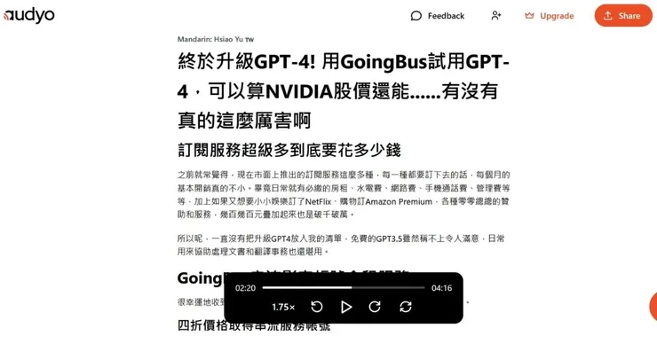 Audyo操作介面