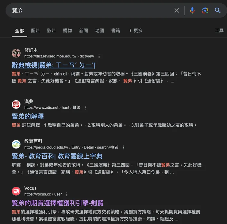 賢弟終於排到第一順位了