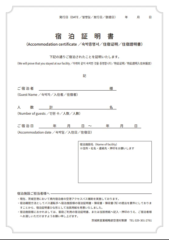 住宿證明參考範本