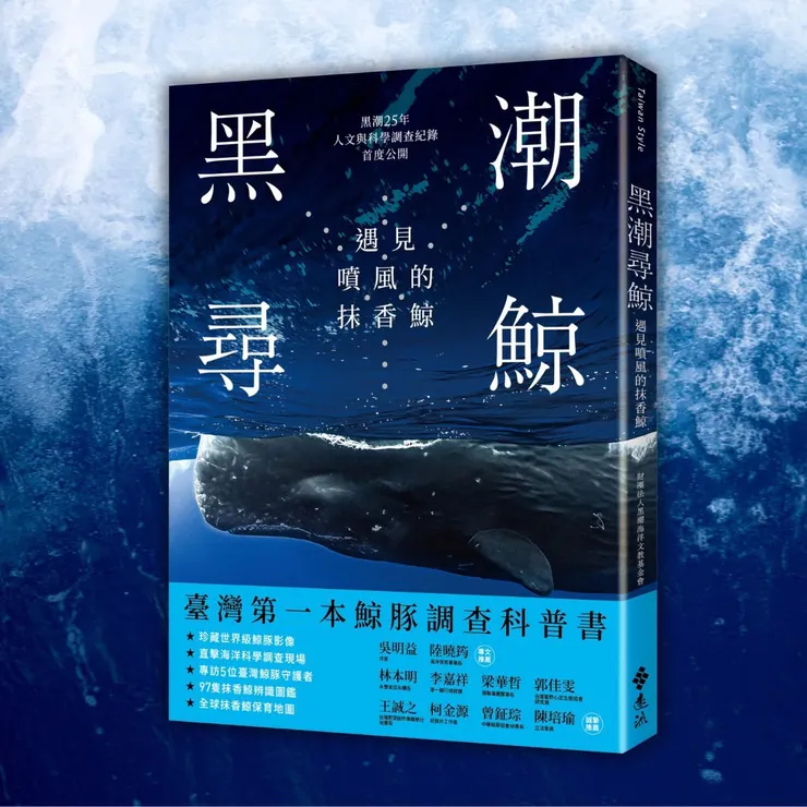 取自黑潮海洋文教基金會臉書